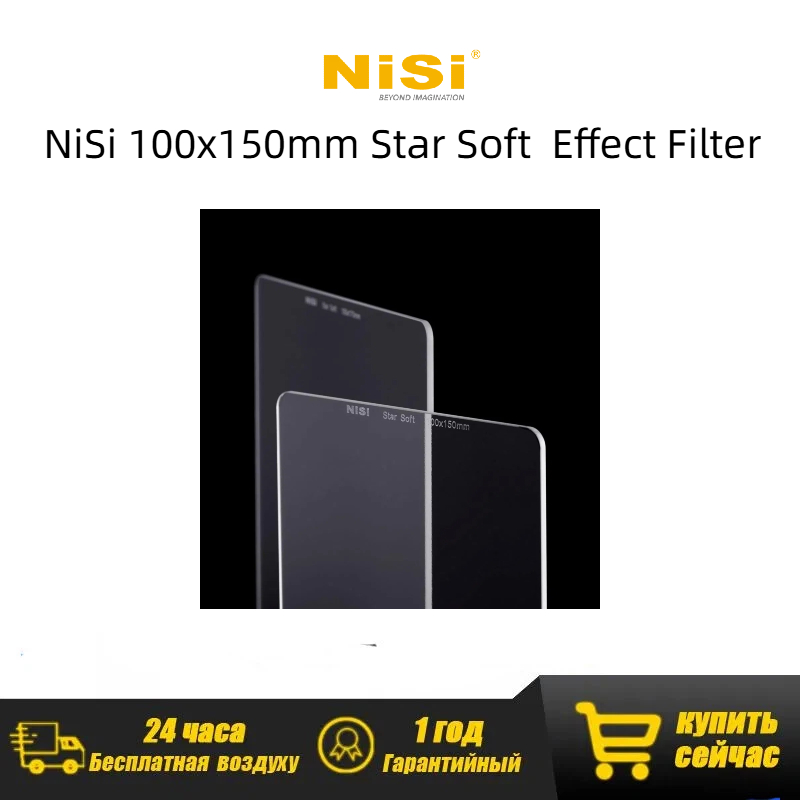 Lighting Effect In Photography - Filter NiSi Star Soft 150mm, Filter